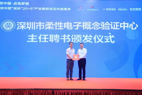 深圳市柔性電子概念驗(yàn)證中心揭牌成立
