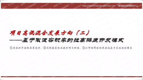 顧問實戰 ▏墅區稀缺高容地塊,如何實現產品 突圍