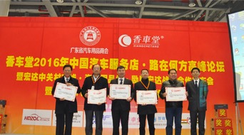 廣東省汽車用品商會 杭州 商機對接會