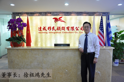 廣州市達(dá)成移民留學(xué)顧問