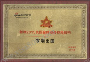 亨瑞集團榮獲2015美國金牌服務移民機構獎