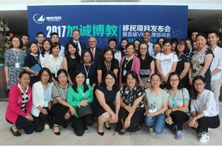 博教移民發布會暨首屆VIP代理培訓會圓滿落幕，共創移民服務新篇章