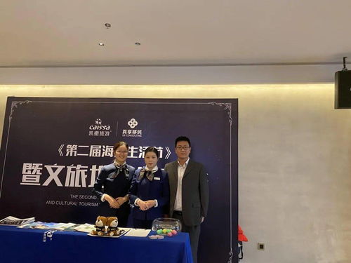 第二屆海外生活節暨文旅地產發布會圓滿落幕 移民顧問解讀新機遇