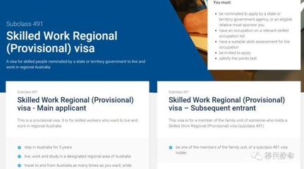 全新EOI打分系統與491/494簽證同步上線 移民顧問詳解變革與策略