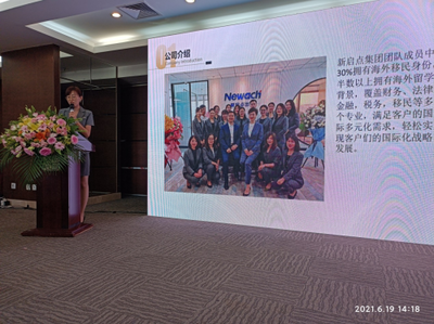 新啟點加拿大NB省提名項目北京首發會隆重舉行，移民顧問詳解政策機遇