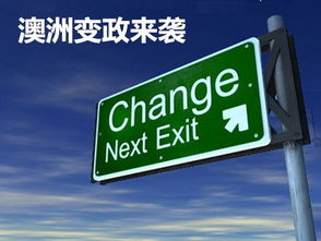 山雨欲來風滿樓 昆州移民政策突變，澳洲移民市場警報拉響