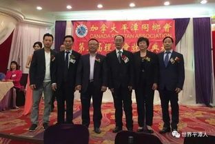 擘畫新章，情系家國 加拿大平潭同鄉會第三屆理事會就職典禮隆重舉行，總理賀信彰顯多元文化共榮